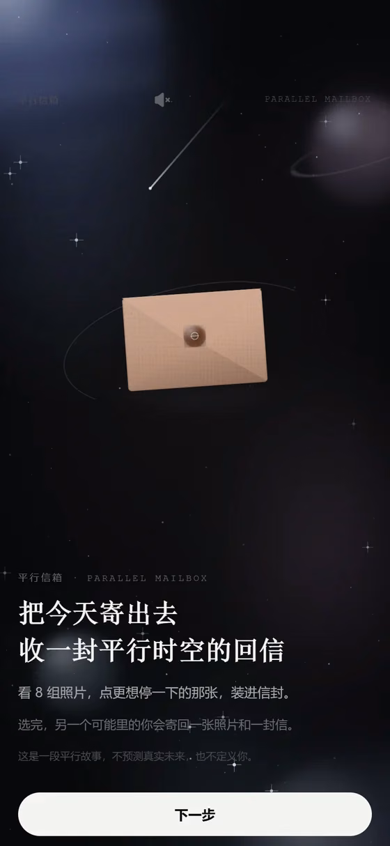 Intro: a floating envelope among planets and a shooting star