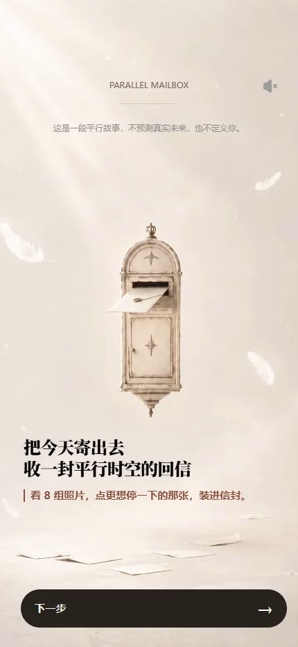 v1 intro with a cream mailbox